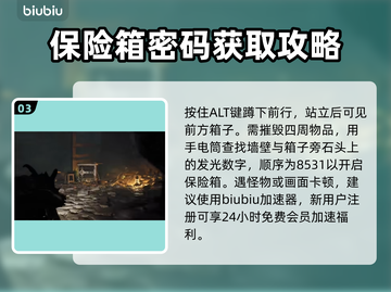 遗迹2保险箱密码大起底，玩家必看🔥截图4