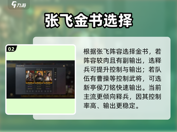 《三国谋定天下》张飞金书韬略搭配🔥💥截图3
