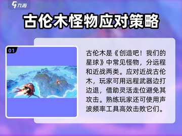 创造吧我们的星球！古伦木打法🔥超简单技巧分享🎮截图2