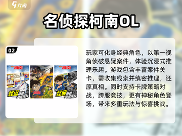 2025必玩侦探手游榜单💥柯南迷速来围观！🔍🎮截图3
