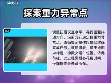 星空扫描点异常？教你轻松过关！🚀🔥截图3