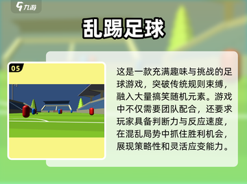 ⚽2025年超人气足球游戏推荐，玩到停不下来！🔥截图6