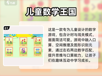 儿童口算益智游戏推荐🎉，2024热门汇总来啦！截图2