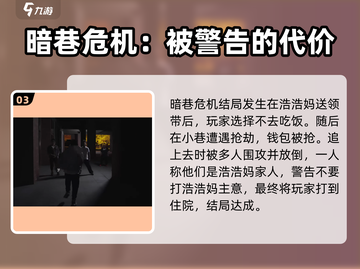 被美女包围了！《浩浩妈结局》达成攻略🔥截图4