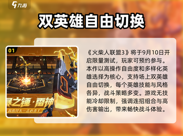 火柴人联盟3🔥上线时间曝光，等你来战！截图2