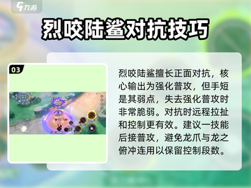 宝可梦大集结：烈咬陆鲨🔥玩法思路全揭秘！截图4
