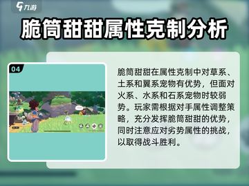 洛克王国世界脆筒甜甜可爱上线啦😍截图5