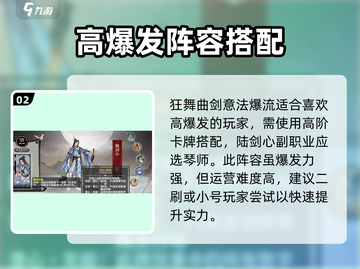弈仙牌陆剑心🔥最强阵容搭配攻略来啦！截图3