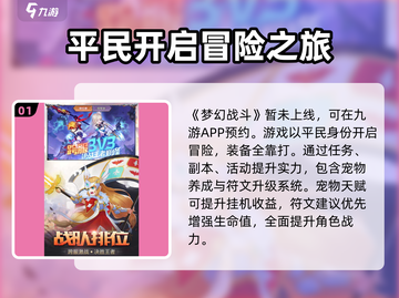 梦幻战斗🔥新手必看！玩法攻略大公开！截图2