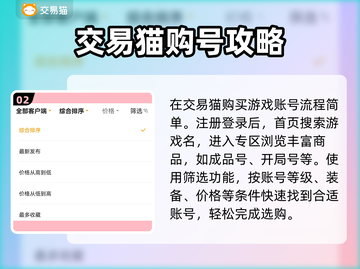 游戏账号交易平台推荐💡买号必看！超靠谱👇截图3