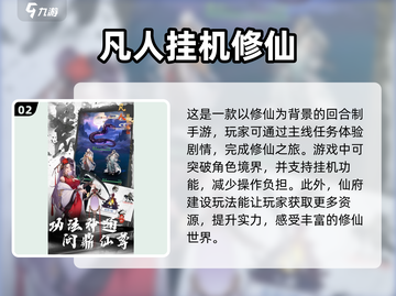 🔥2025必玩！热门挂机修仙游戏合集✨截图3