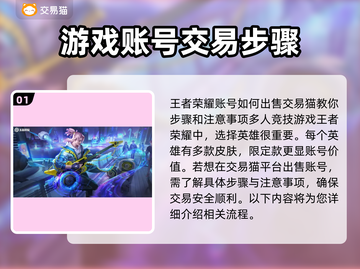王者荣耀号🔥怎么卖？交易平台大揭秘！截图2