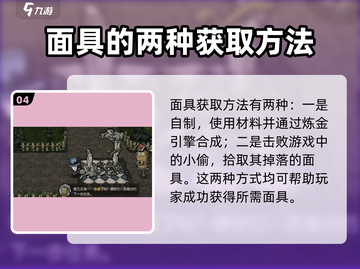 饥荒新家园🔥小偷面具作用大揭秘！💎截图5