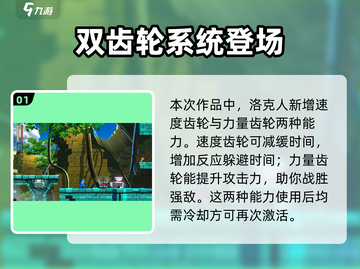 洛克人11🔥超好玩！游戏体验爆棚💥截图2