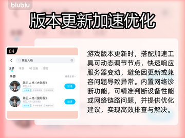 🎮第五人格延迟高？速看超稳加速攻略！截图5