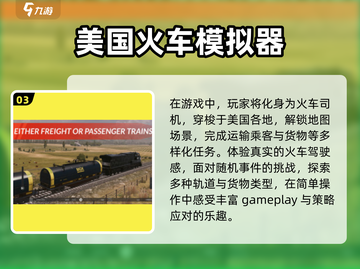 🔥2025最受欢迎火车模拟手游排行榜🔥下载必备！截图4