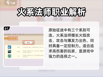 原始征途🔥法师系别选择攻略✨带你飞天截图2