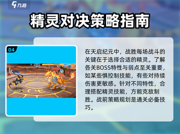 西普大陆手游天启纪元🔥通关秘籍🎉截图5