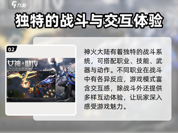 神火大陆🔥：超好玩攻略全揭秘！截图3
