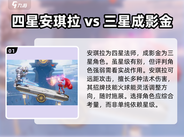 星之破晓：安琪拉🔥程咬金，谁才是王者？💥截图2