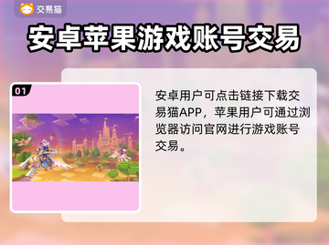 🔥奶块装备交易全攻略💥  
🎮哪个平台最靠谱？截图2