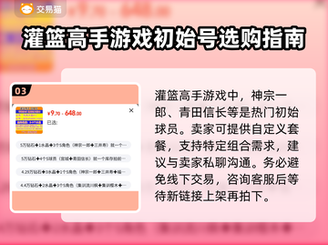灌篮高手手游🔥初始号交易平台推荐✨截图4