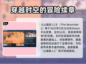 山海旅人2来了！ Steam英文名大曝光🔥🎮截图2
