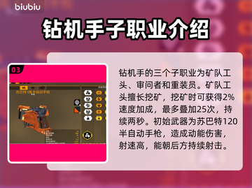 《深岩银河》钻机手🔥超强玩法揭秘！截图4