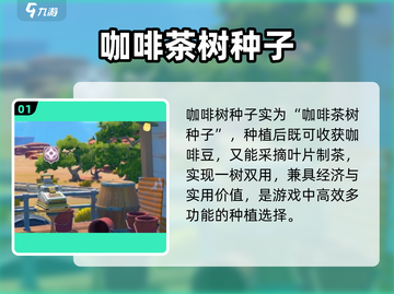 ☕沙石镇时光：咖啡树种子速拿！截图2