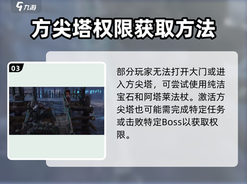 🔥破碎之地🔥方尖塔激活秘籍💡游戏党必看！截图4