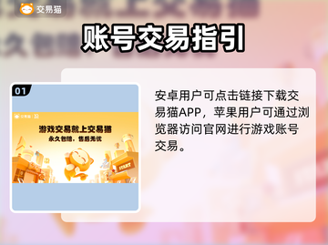 🔥卖游戏账号暗藏风险？这些平台最安全！💥截图2