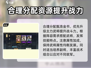 三国谋定天下🔥甄洛金书获取途径大揭秘！截图4