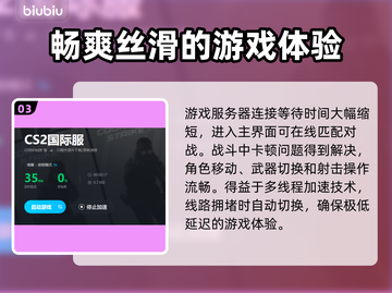 CSGO2加速器推荐｜玩CS2必备神器⚡截图4