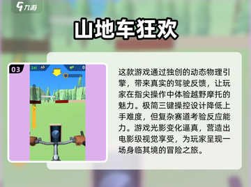 🔥2025最值得玩的速降山地车游戏🔥玩到停不下来！🏍
截图4