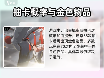 鸣潮⚡出金概率递增表大揭秘！✨玩家必看截图4
