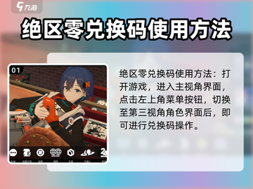 绝区零💥兑换码输入方法🔥绝区零玩家必看！🎮截图2