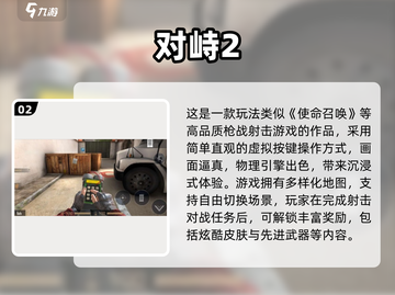 🔥2025最火国际射击手游榜单来袭！🎮截图3