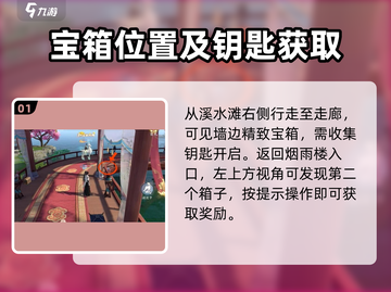 浮生忆玲珑💥隐藏宝箱位置全揭秘！💎截图2