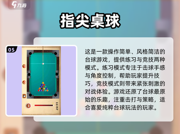 🎱超燃2D台球游戏合集！多人对战嗨翻天🔥截图6