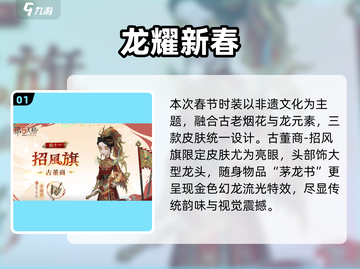 第五人格春节时装炸裂登场🔥截图2