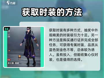 永劫无间手游服装获取🔥超全方法大公开！截图5