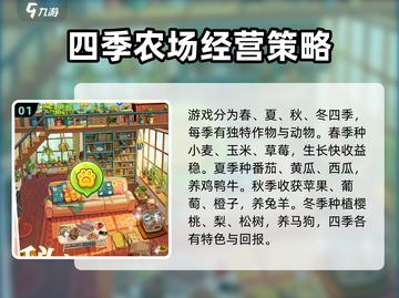 四季合合🔥新人必看！简单玩法超上头🎉截图2