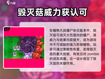 植物大战僵尸：毁灭菇🔥超强特点曝光！⚡截图3