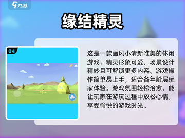 2025必玩治愈游戏🔥下载推荐排行榜截图5