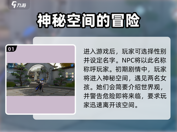 鸣潮🔥：游戏剧情全介绍，快来一探究竟！🎮截图2