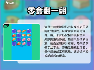 2025必玩倒出零食游戏大揭秘！🍬🎮截图3