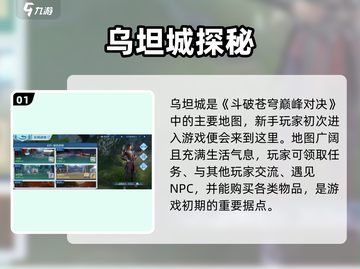 《斗破苍穹巅峰对决地图曝光！🌍》截图2