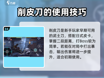 暗影格斗3🔥削皮解锁秘籍大公开！截图5