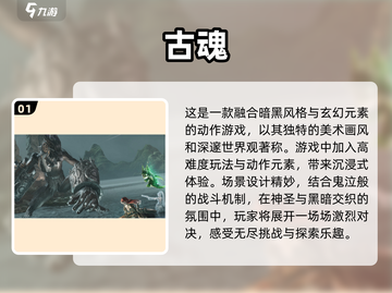 🔥2024必玩魂类手游下载分享🎮截图2