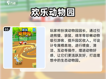 2025最火3D动物园游戏🔥🎮截图6